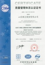 Quality Management System Certificate (Shandong)