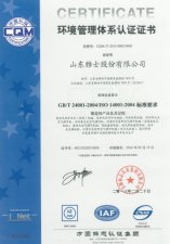 环境管理体系认证证书（山东）