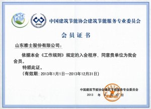Membership Certificate of Energy-saving Service Professional 