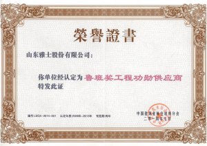 Meritorious Supplier for “Luban Award" Projects