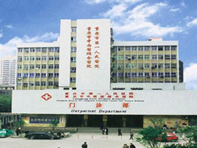 Chongqing General Hospital
